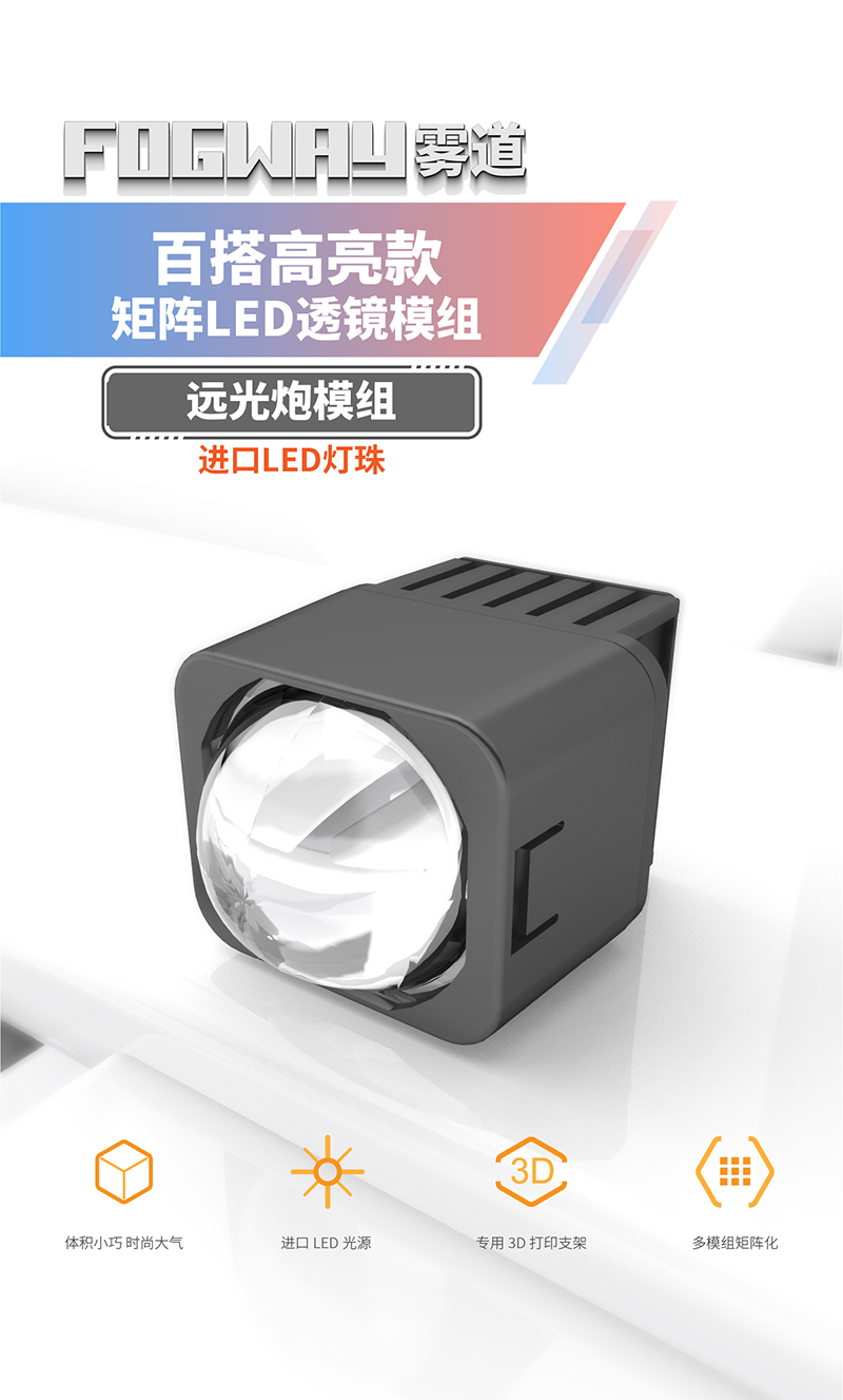 百搭款-远光炮模组01.jpg