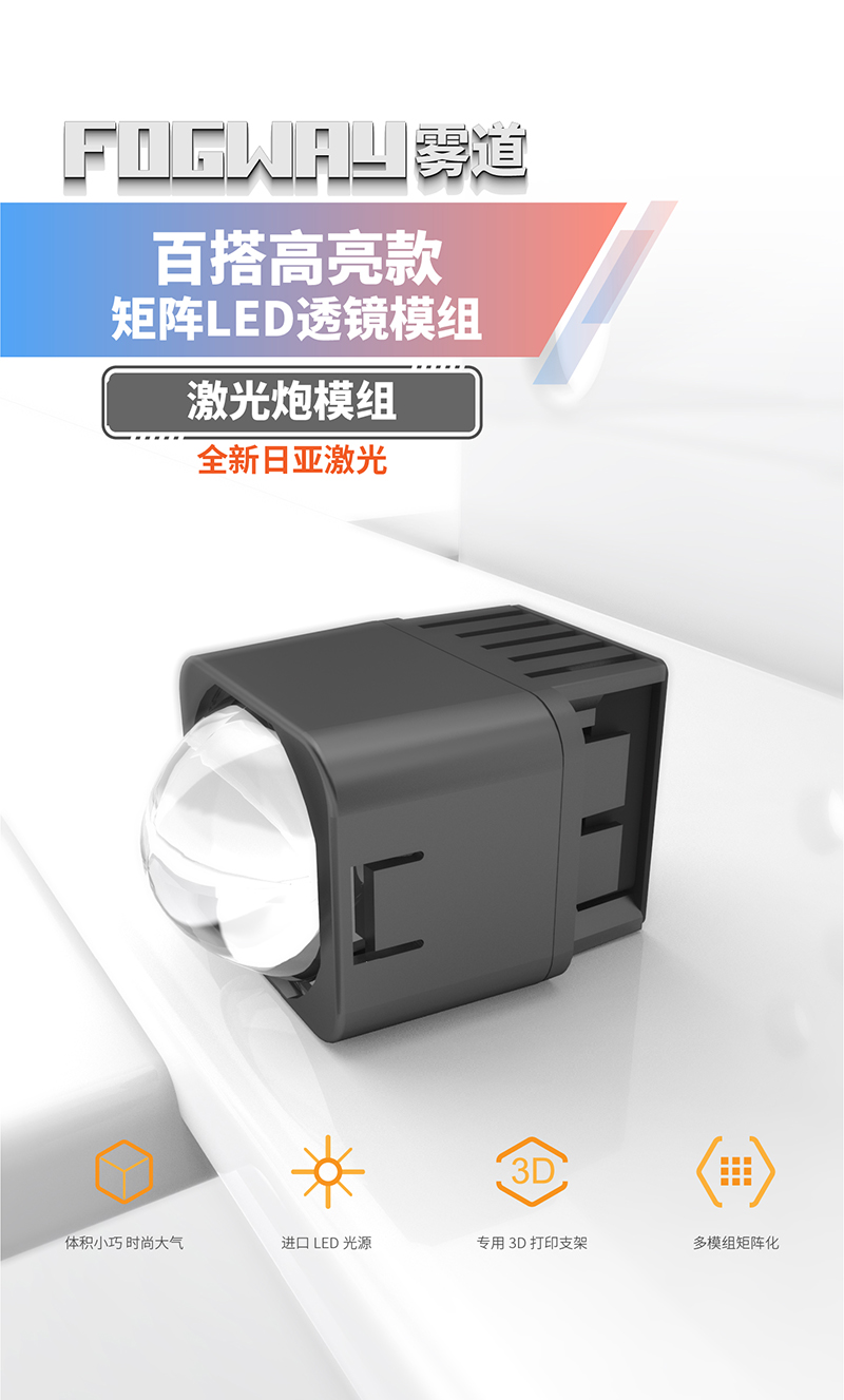 百搭款-激光炮模组-01.jpg