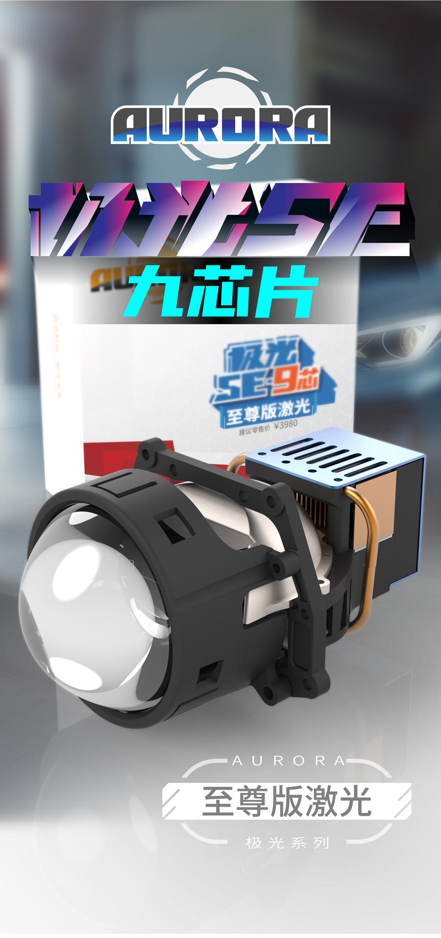 极光SE详情_画板-1_01.jpg