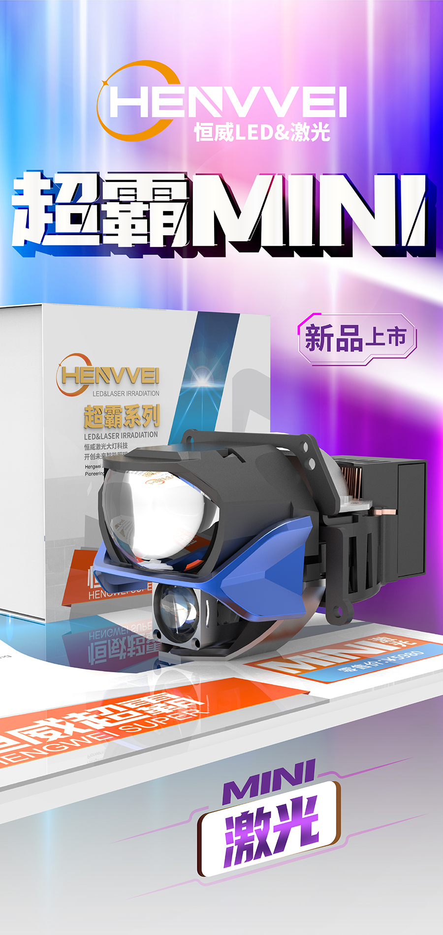 超霸MINI宣传图片_激光01.jpg