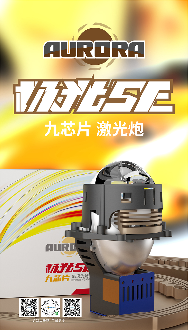 极光-SE-_画板-1-副本-2_01.jpg